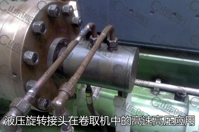 液壓旋轉接頭在卷取機中的高速高壓應用案例